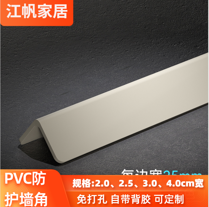 墙护角装饰包边防撞条直角室内