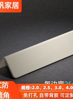 墙护角装饰包边防撞条直角室内