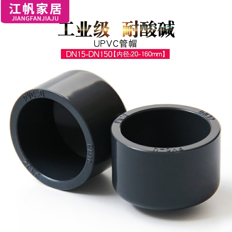 pvc堵头工业级耐酸碱水管