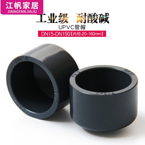 pvc堵头工业级耐酸碱水管