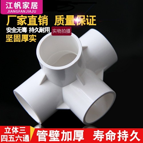 pvc立体三通四通五通直角给水管