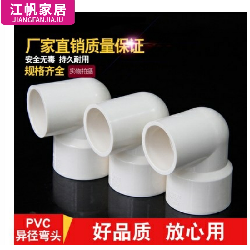 pvc加厚异径弯头给水管