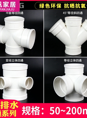PVC立体四通排水管音养鱼缸平面四通接头50 75 110 160 斜四通