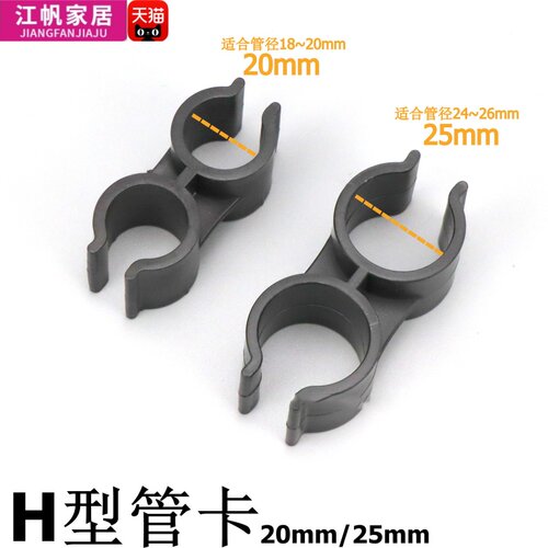 H型管卡蝴蝶管夹PVC双头塑料管