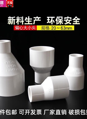 PVC给水偏心异径大小头上水供水变径直接20 25 32 40 50 63mm接头