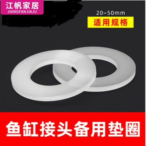 pvc水管防漏耐高温密封圈鱼缸