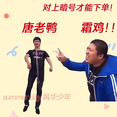 霜鸡钥匙扣唐老鸭虎哥书包挂件亚克力双击定制你知道我要说什么吧