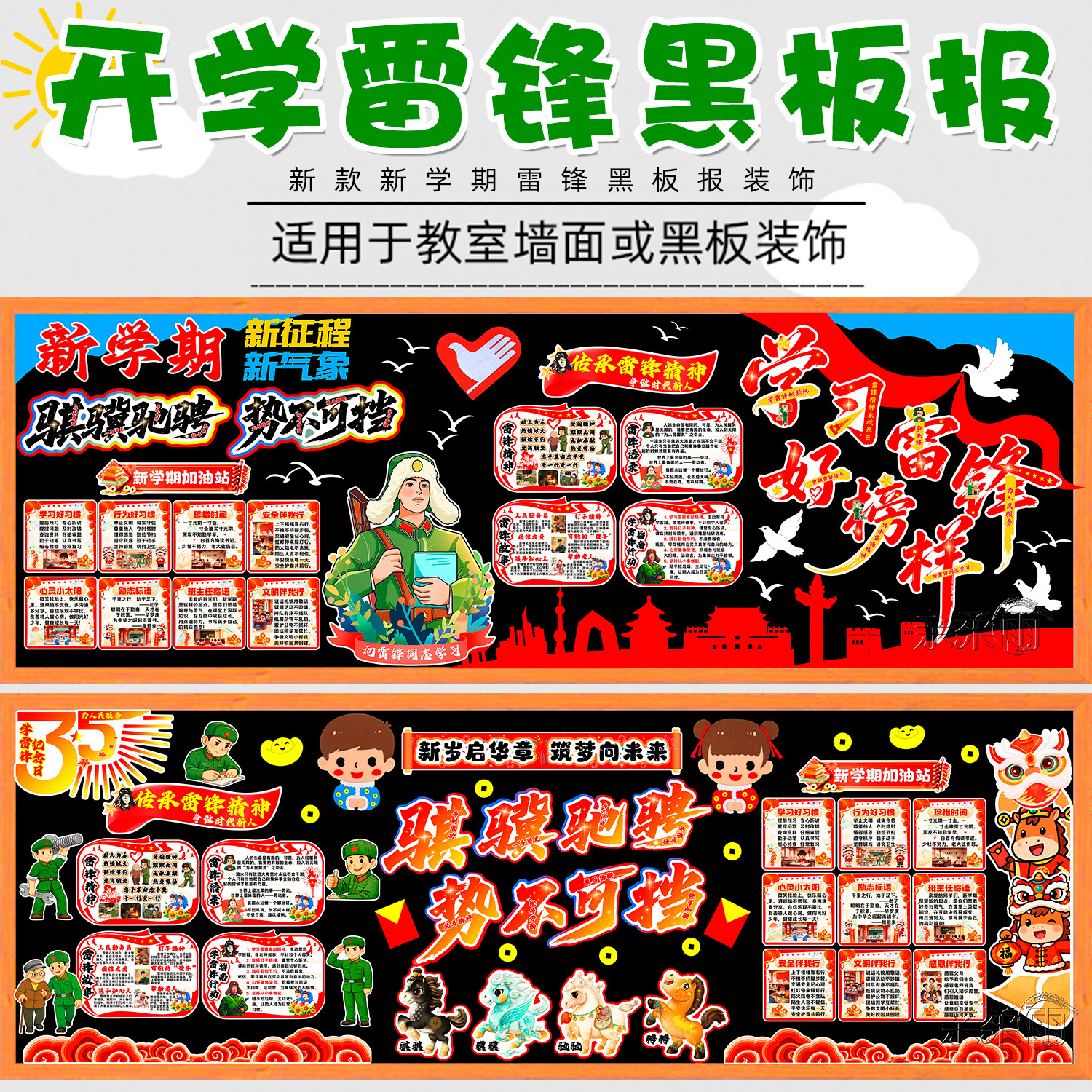 开学新学期雷锋主题黑板装饰墙贴教室场景布置班级中小学毛毡材料