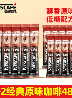 NesCafe雀巢1+2速溶咖啡粉散装醇香低糖学生咖啡熬夜提神正品b