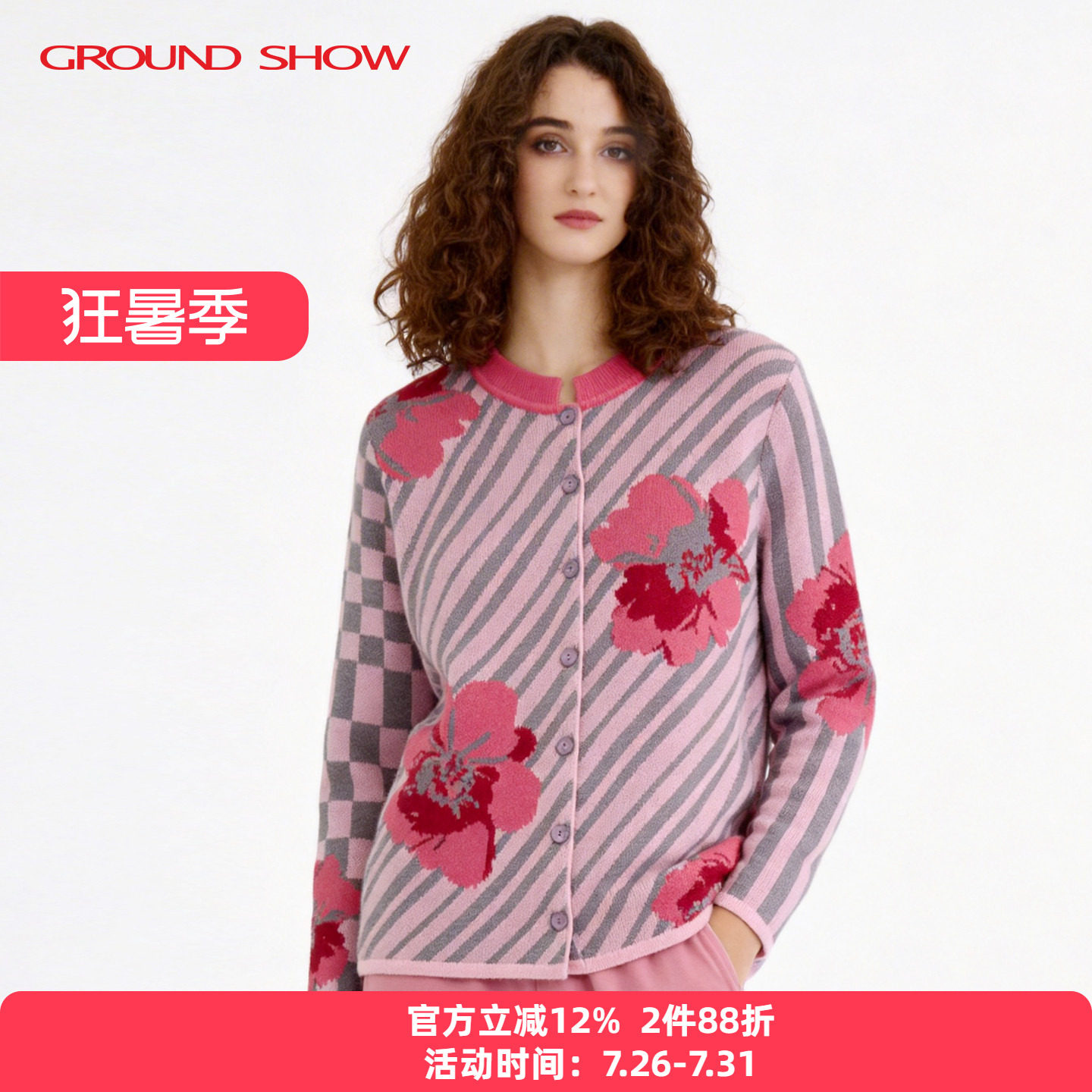 阁兰秀斜纹提花立领针织衫2026早春开衫气质上衣桑蚕丝女装外套