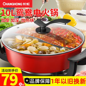 长虹多功能电热火锅专用鸳鸯不粘电炒菜锅煎炒蒸煮一体式家用烤肉