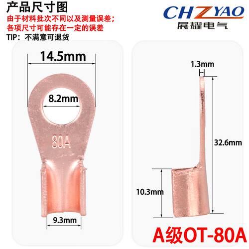 开口鼻OT-80A 铜鼻子 铜接头线耳 铜接线端子 国标A级厚款50只装