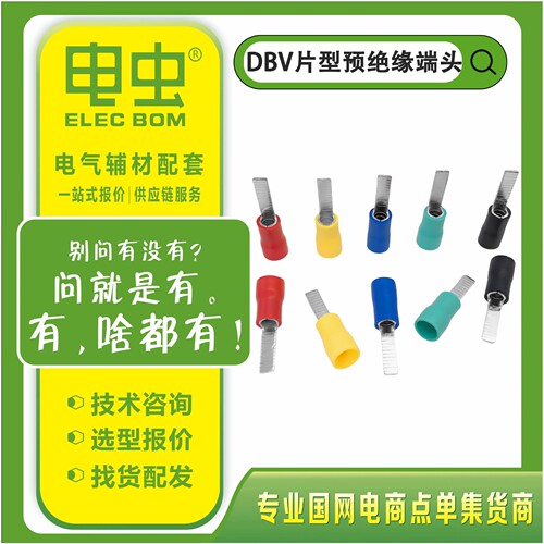 片型预绝缘端头DBV插片冷压端子C45空开接线端子铜线鼻子