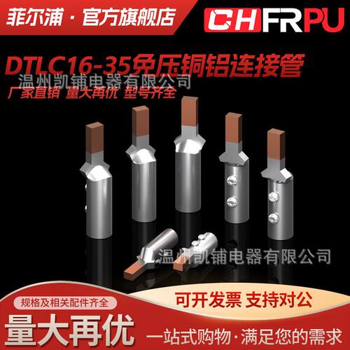 铜铝免压线鼻子款过渡接头DTLC-16/25/35光伏接线端子C45空开插针