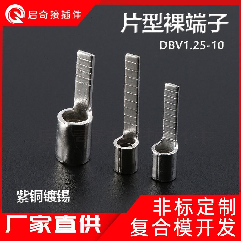 片型端子紫铜裸端头DBN1.25-10电源接线端子C45断路器空开插片