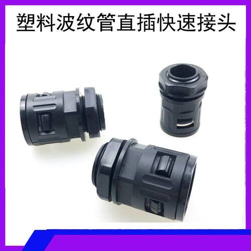 PA塑料波纹管快速接头M PA66阻燃尼龙波纹软管穿线管直插接头AD