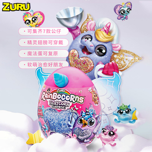 zuru云波独角兽魔法蛋女孩精灵公主惊喜玩具盲蛋毛绒玩具礼物