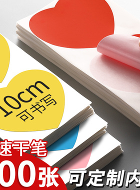 大号爱心贴纸名字手写姓名彩色圆点圆形即时不干胶标签幼儿园衣服自粘儿童数字号码编号红色心形便利贴大尺寸
