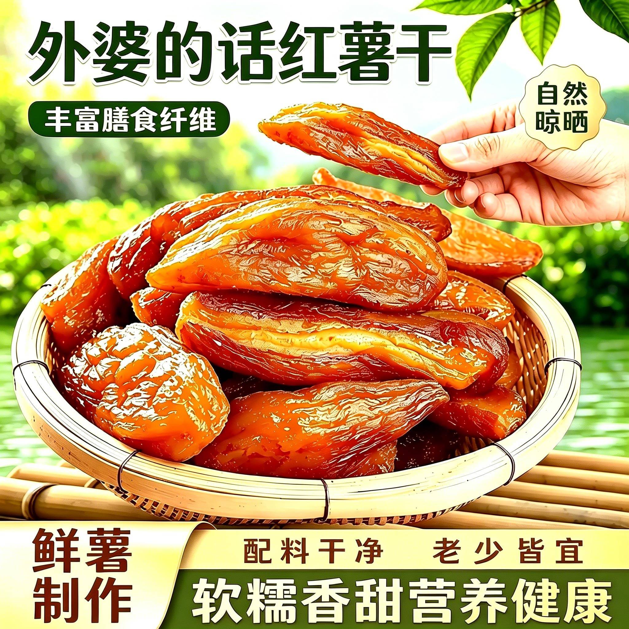 外婆的话带皮小香薯干青瓜原味香酥脆红薯片甘梅味地瓜片地瓜干