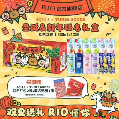 RIO · &TUNEE GOODS联名限定礼盒330ml*12罐圣诞礼物
