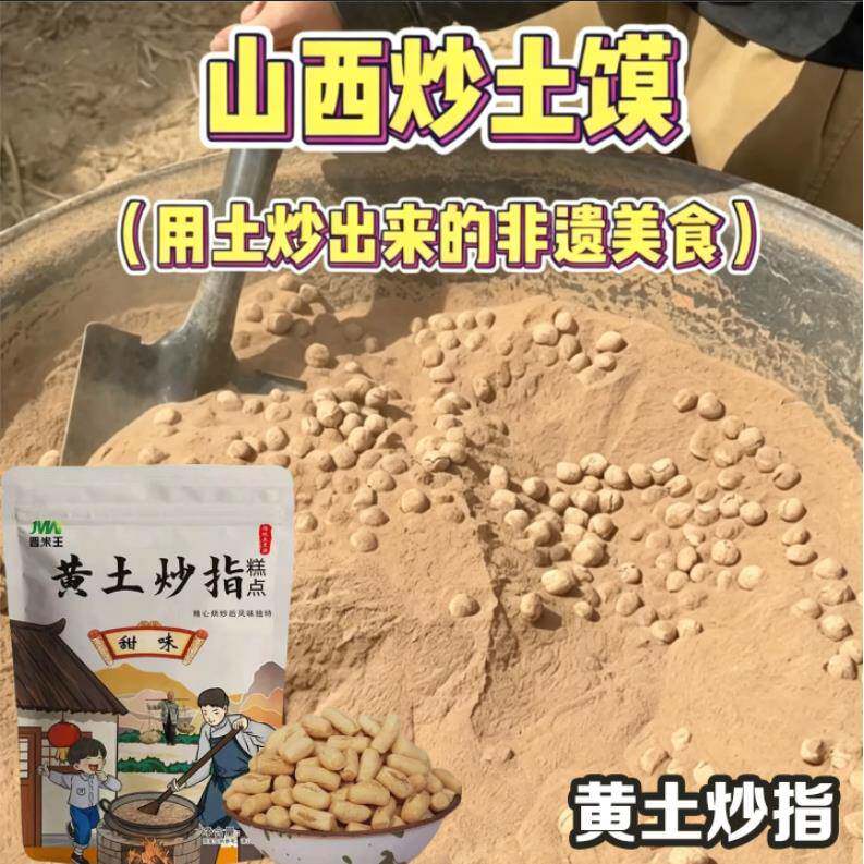 黄土炒指山西武乡特产手工土炒馍棋子皇土炒琪面粉儿童磨牙棒零食