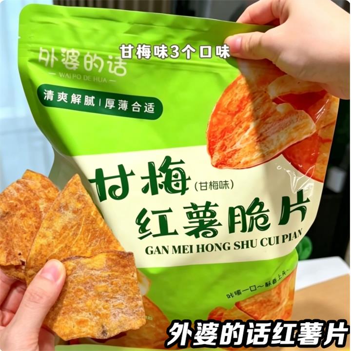 外婆的话红薯片甘梅青瓜原味香酥脆红薯片地瓜干袋装开袋即食零食