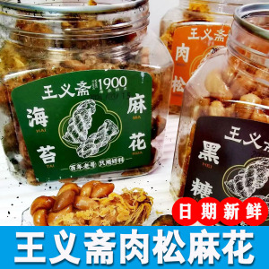 王义斋肉松麻花海苔肉松手工红糖黑糖传统零食糕点心小吃早餐食品