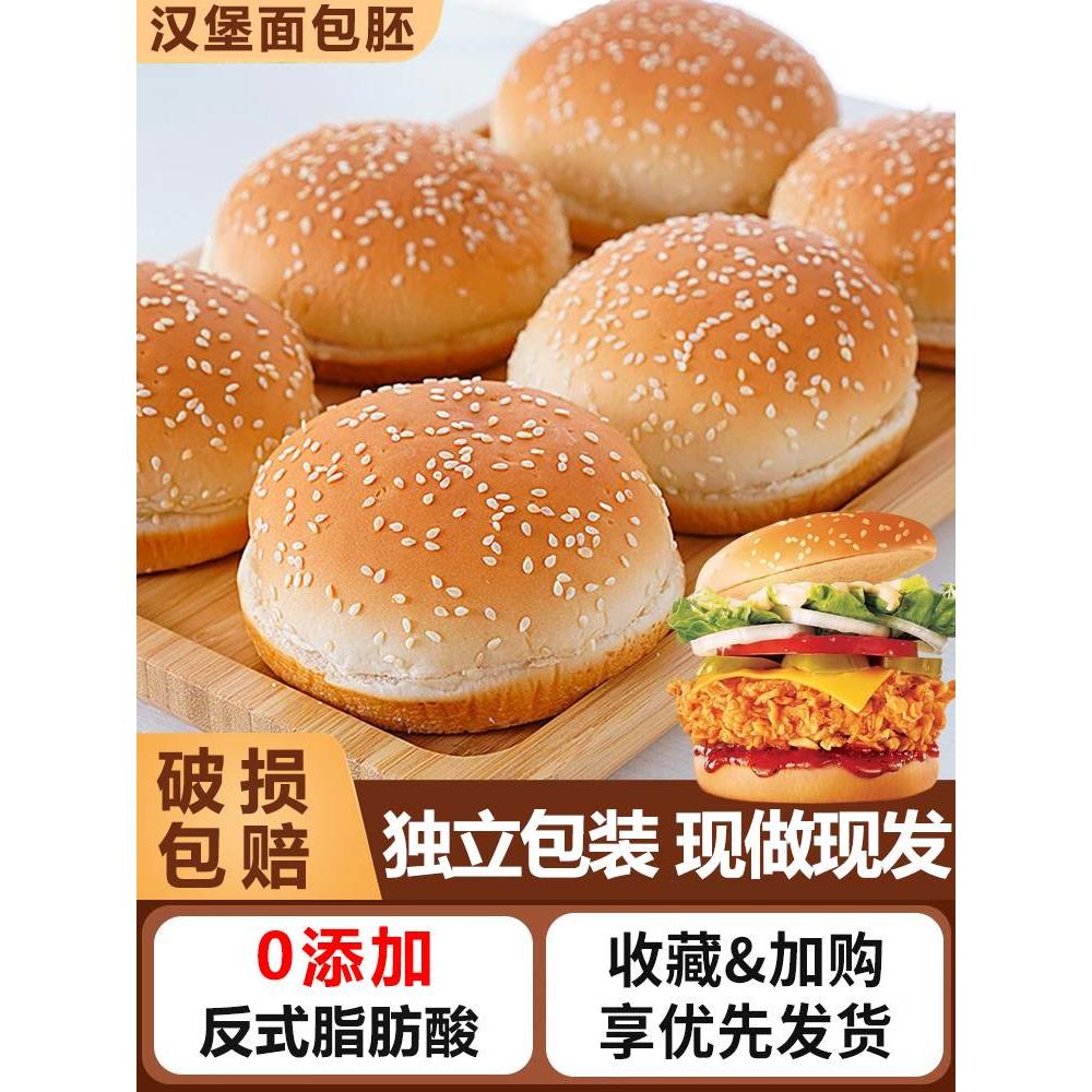 肯德基汉堡面包胚汉堡胚早餐速食半成品自制小汉堡胚美式汉堡胚