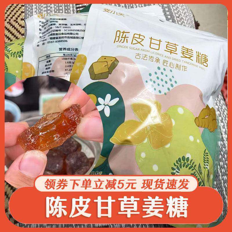 姜小美客家陈皮甘草姜糖正宗红枣黑芝麻独立包装即食软糖手工特产
