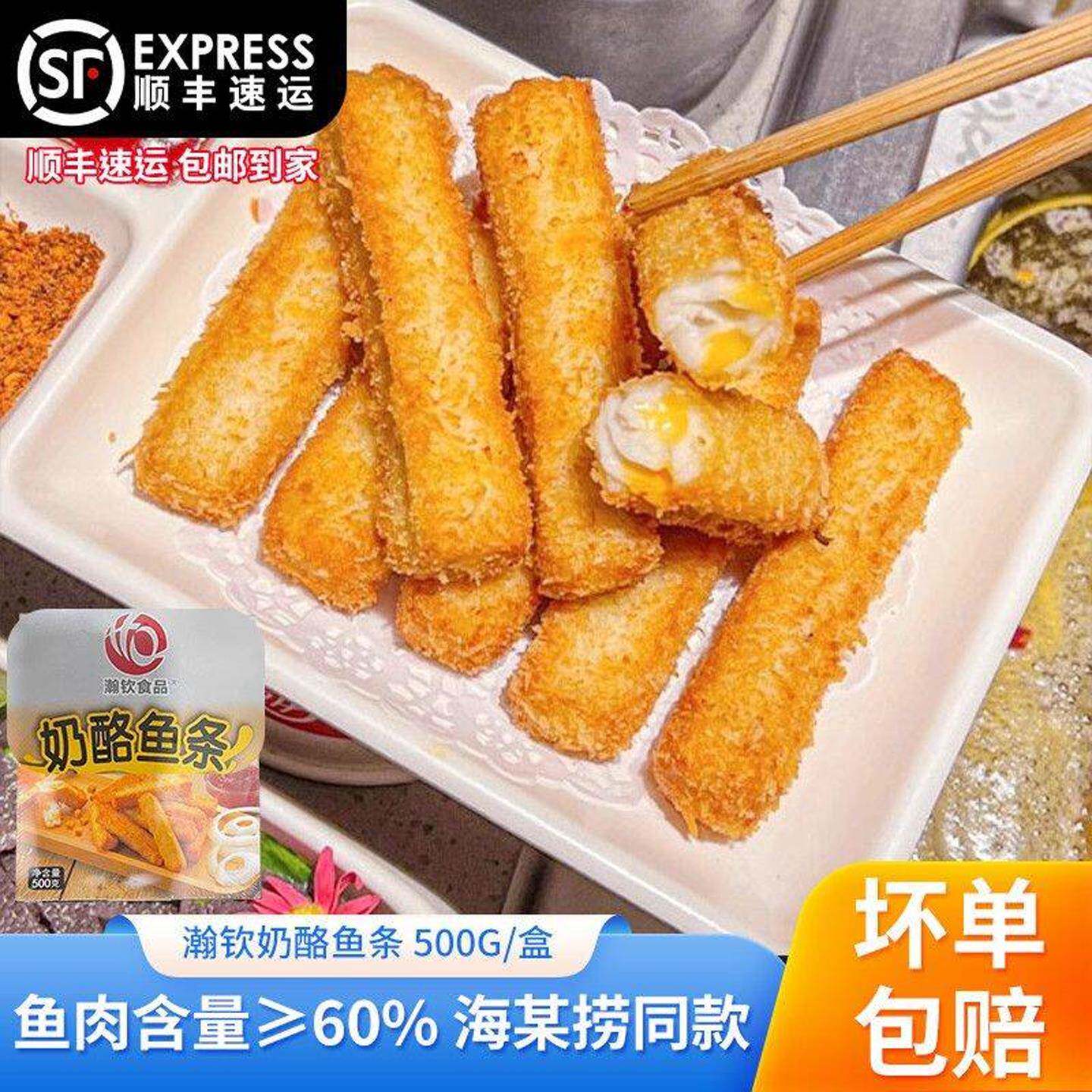 海底捞芝士鳕鱼条奶酪鱼条瀚钦食品爆浆油炸点心夹心鱼柳条半成品