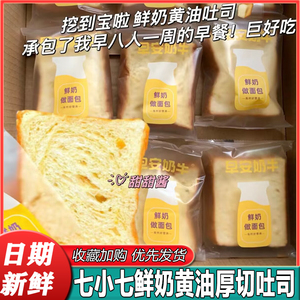 七小七吐司早安奶牛小奶司鲜奶黄油厚切吐司代早餐饱腹休闲零食