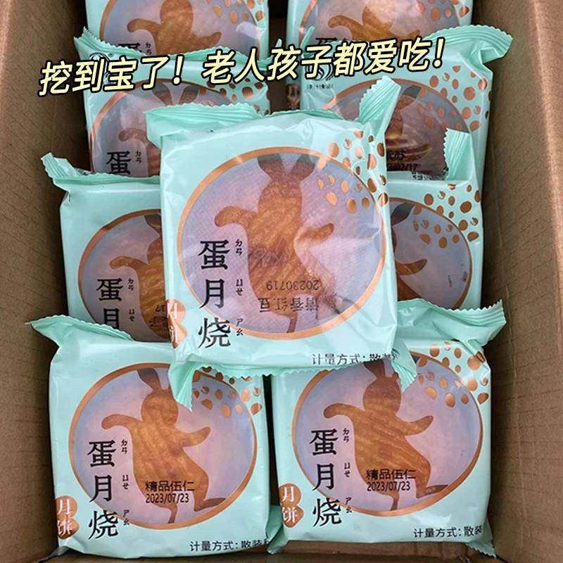 圣士蛋月烧月饼五仁豆沙枣泥莲蓉传统手工糕点心散装中秋零食小吃