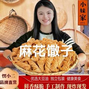 愣小二金丝馓子小妹家无蔗糖茶馓子手工麻花散子酥脆休闲小零食