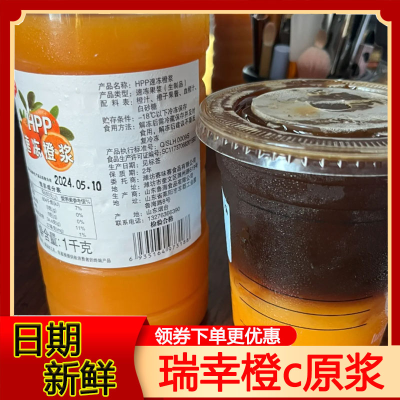 瑞幸橙c原浆鲁海速冻橙浆浓缩原浆美式原浆速冻扬雅商用咖啡专用
