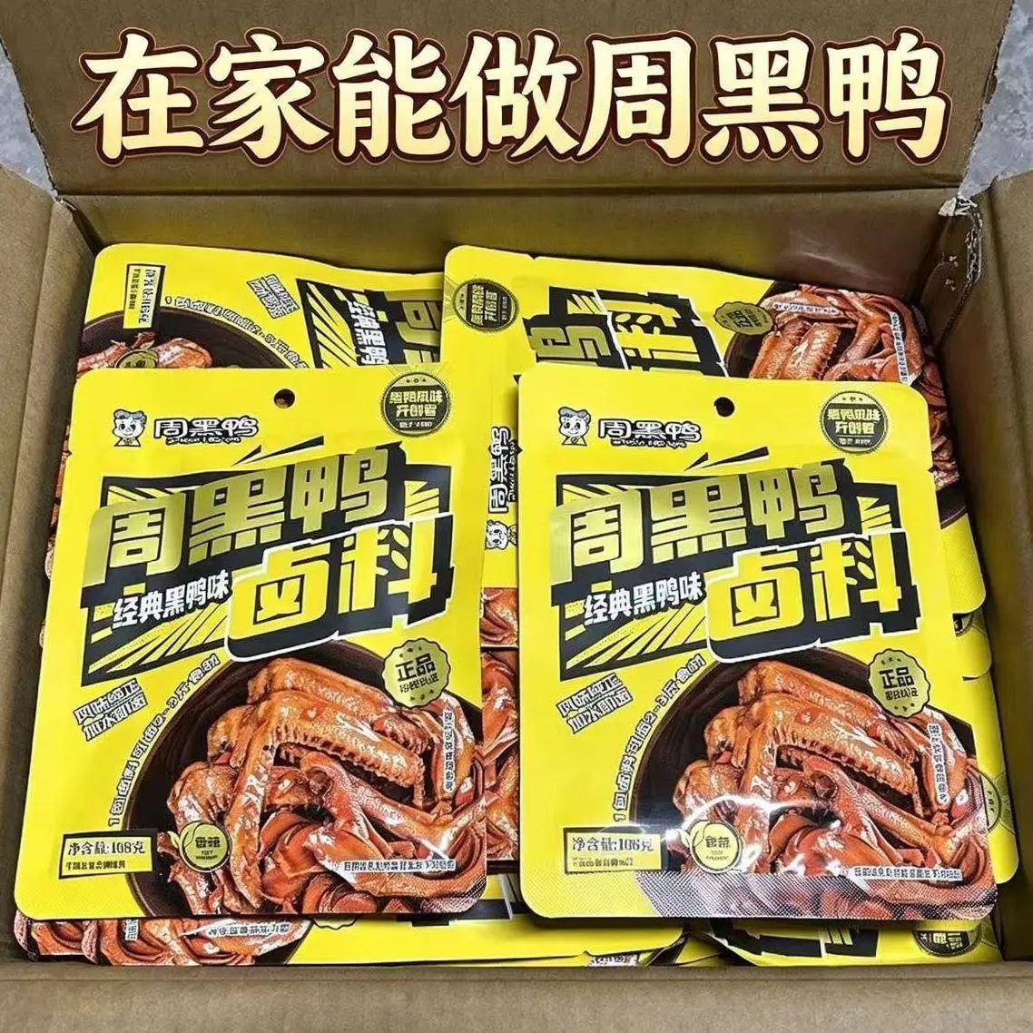 周黑鸭卤料包正宗黑鸭武汉风味配方现捞卤味鸭脖卤菜调料家用卤水