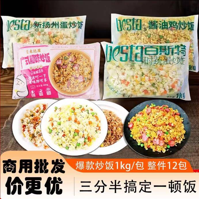 百斯特炒饭海底捞红葱脆骨炒饭预制菜快餐方便冷冻半成品食材速食