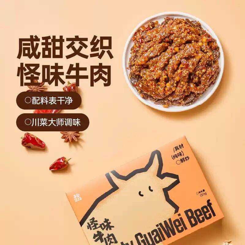 松口怪味牛肉松口soundscool松口牛肉四 怪味牛肉麻辣松口牛爆脆