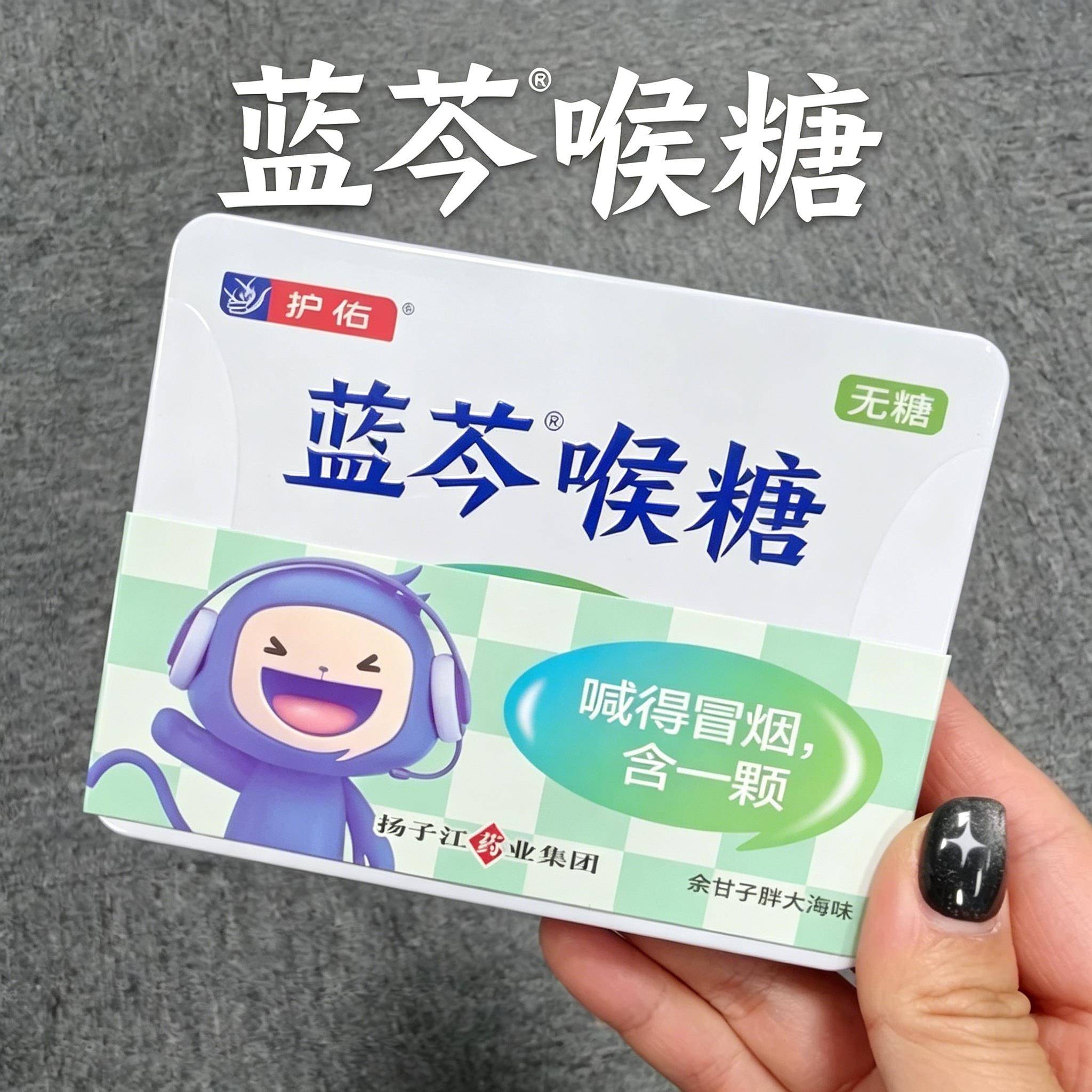 正品扬子江护佑蓝芩喉糖余甘子胖大海味秋冬嗓子干用嗓主播好搭档 - 实物图