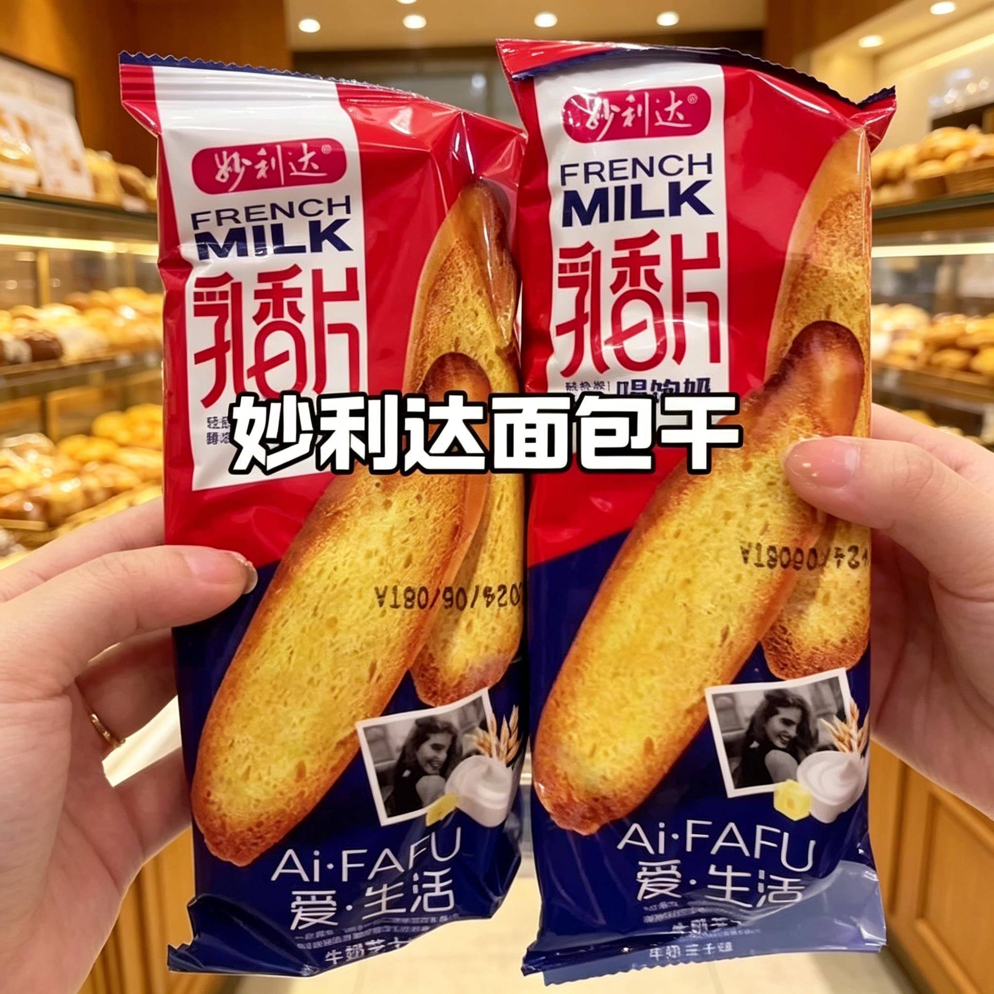 妙利达乳香片脆吐司芝士味香草味烤面包干脆片全麦椰香面包干法式