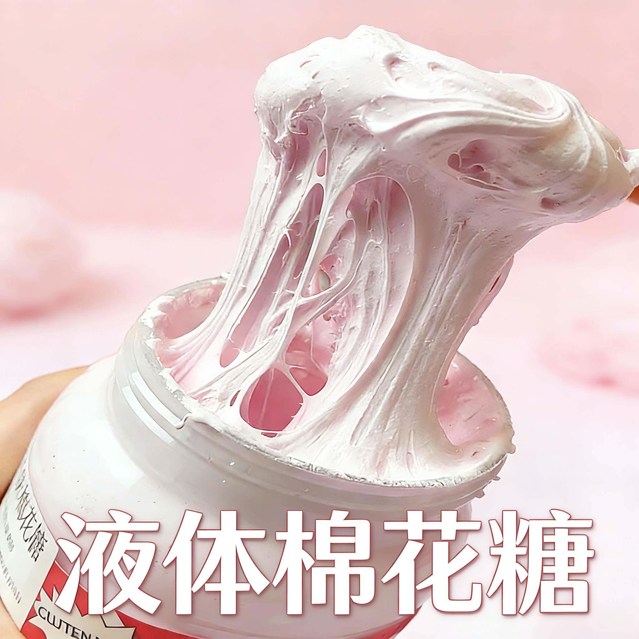 液体棉花糖网红罐装奶香绵密拉丝diy咖啡杯烧烤酱牛轧饼烘焙原料
