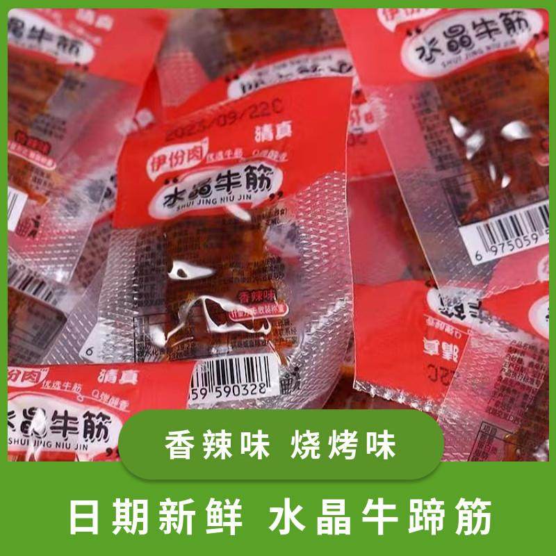 水晶牛筋即食零食多口味牛蹄筋卤味熟食牛板筋零食清真香辣宿舍