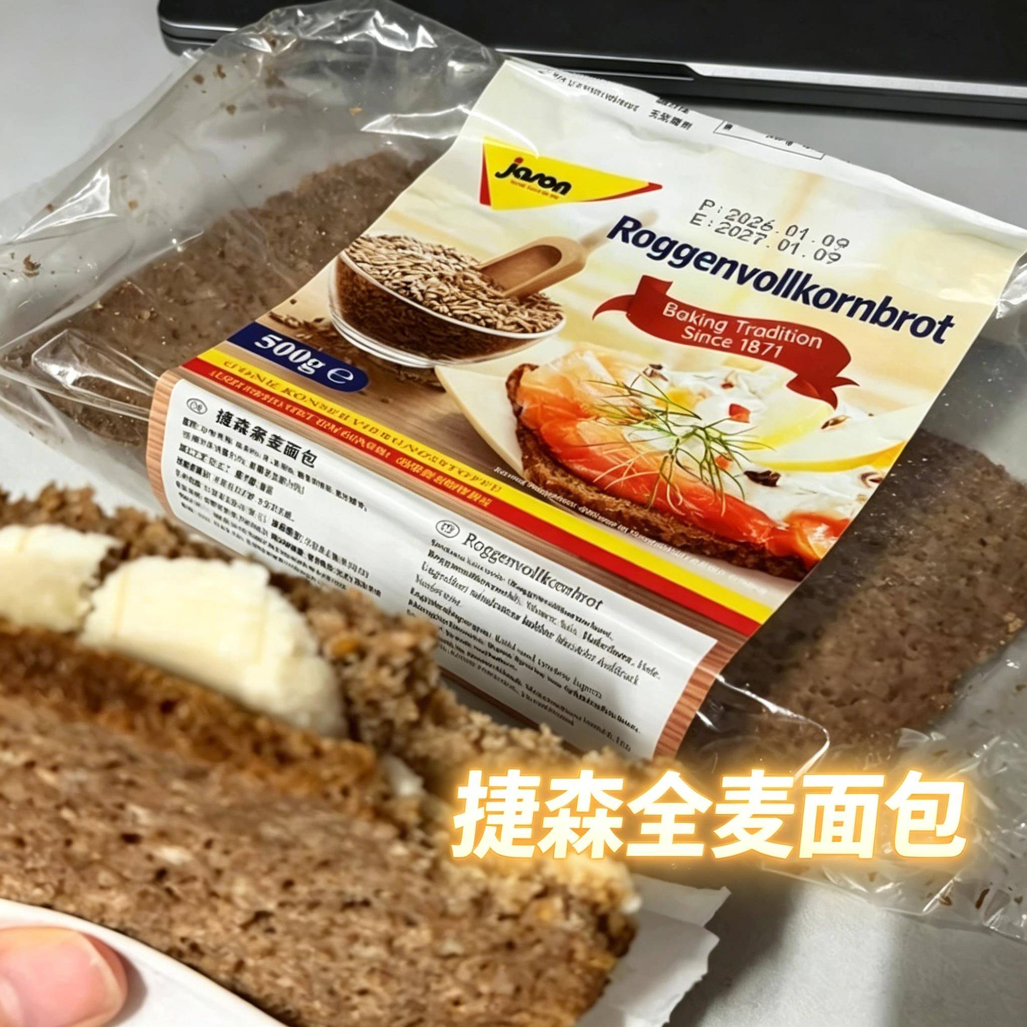 捷森全麦面包黑麦燕麦谷物德国减低脂小包装代餐主食吐司健身饱腹