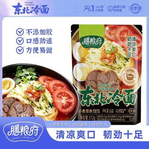 膳粮府冷面372g*6袋东北大冷面酸甜可口韩式风味优质小麦湿面条