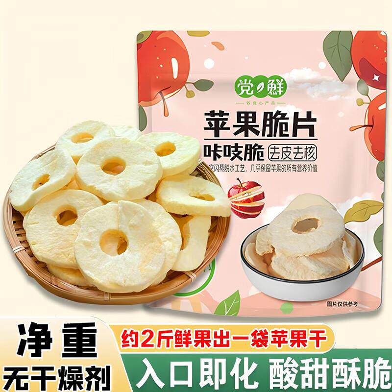 党鲜咔吱脆苹果脆片酸甜酥脆去皮去核苹果干鲜果脆零食休闲食品