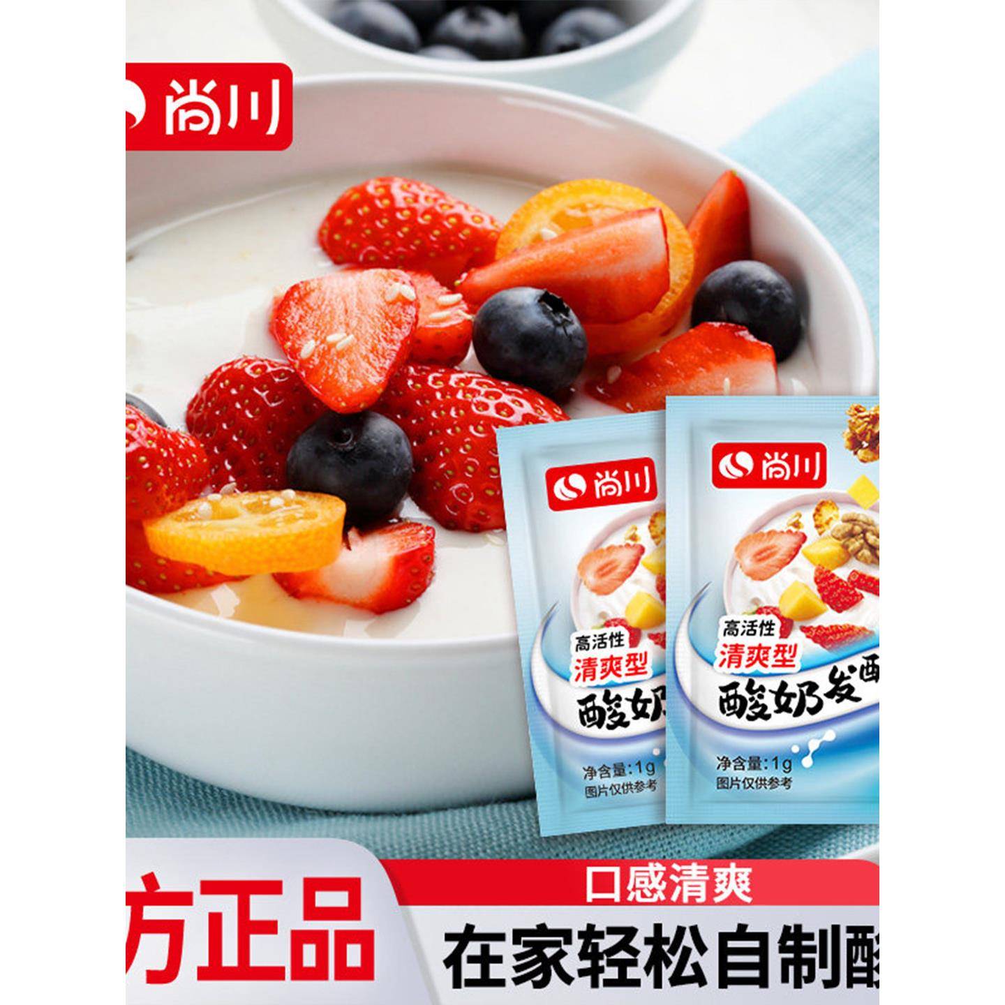 酸奶发酵菌尚川无糖益生菌乳酸菌发酵菌家用自制无添加原味菌粉