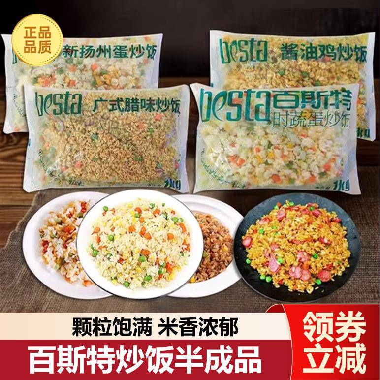 百斯特炒饭海底捞炒饭红葱脆骨炒饭预制菜方便冷冻半成品食材速食