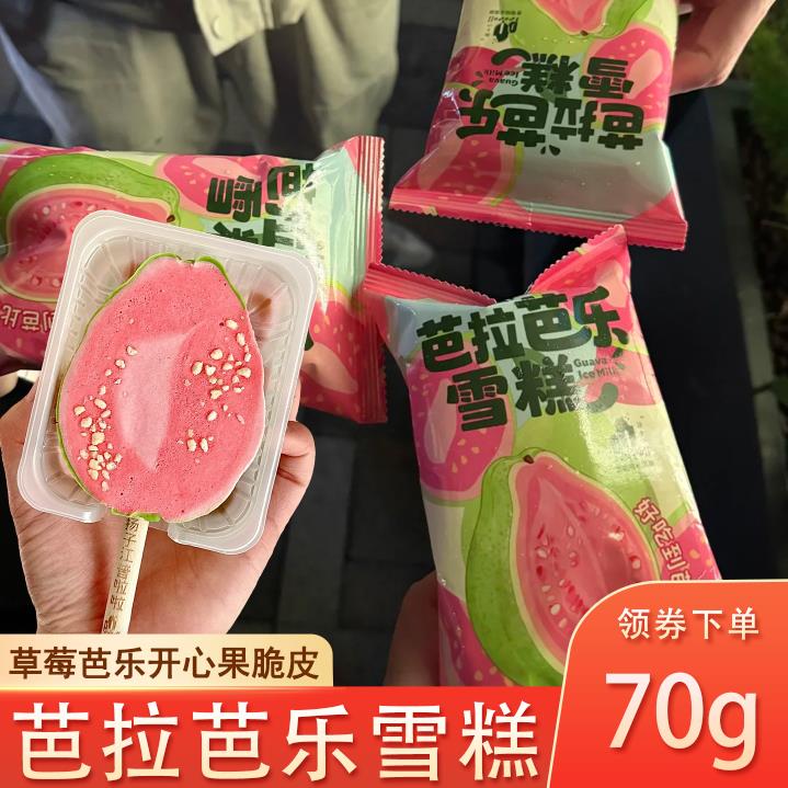 芭拉芭乐雪糕70g普拉芭乐草莓味冰淇淋罗森同款2026新品冰棒零食