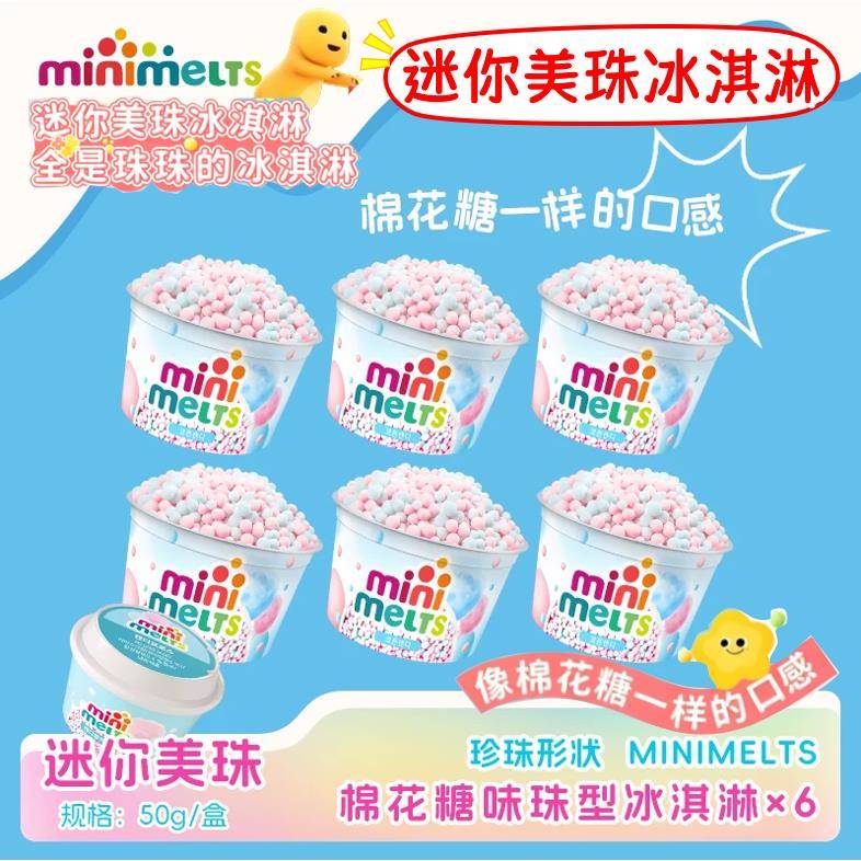 Minimelts迷你美珠冰淇淋巧克力棉花糖珍珠分子雪糕粒粒爆珠雪球