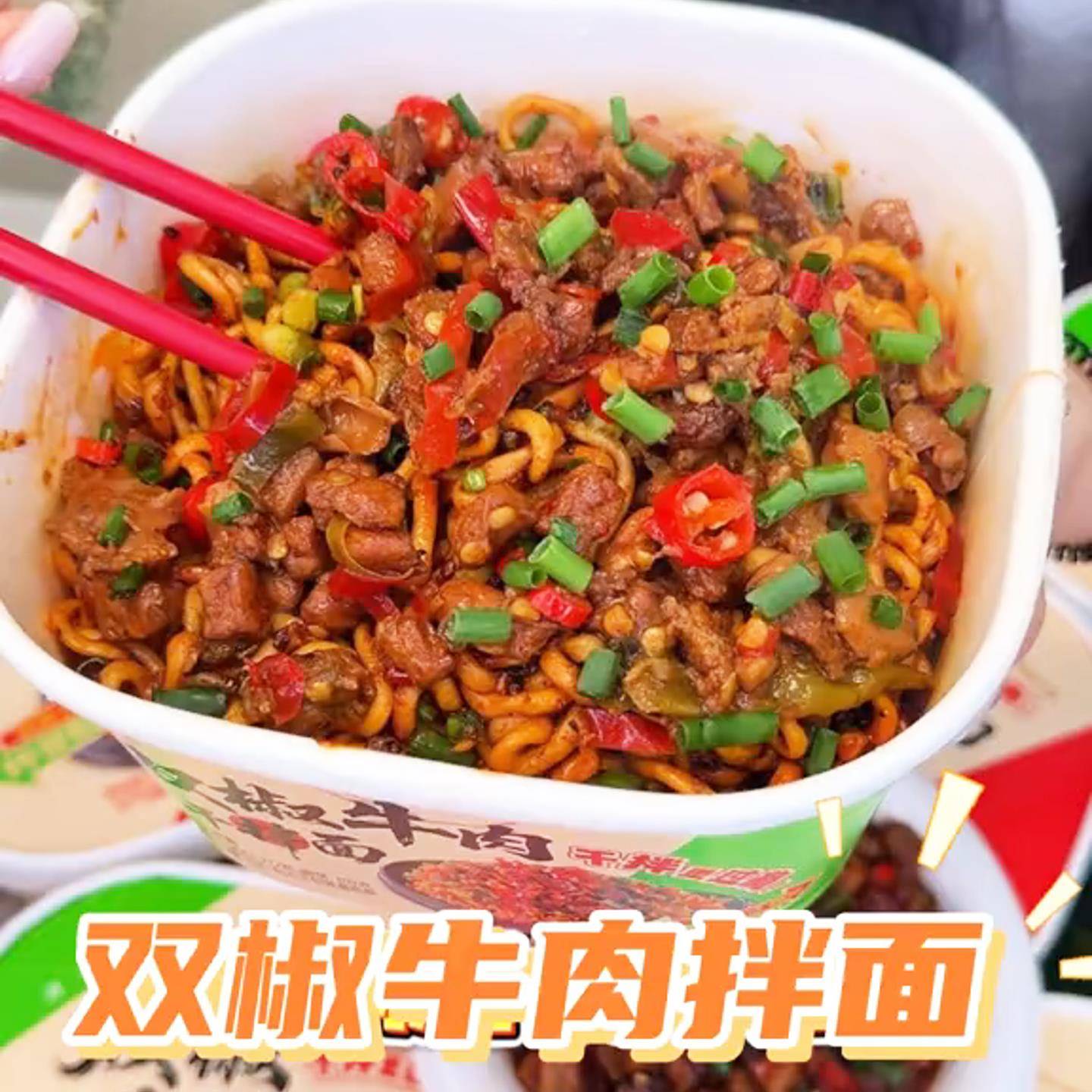 双椒牛肉干拌面金紫阳贵州特产冲泡方便面泡面打工人夜宵面条速食
