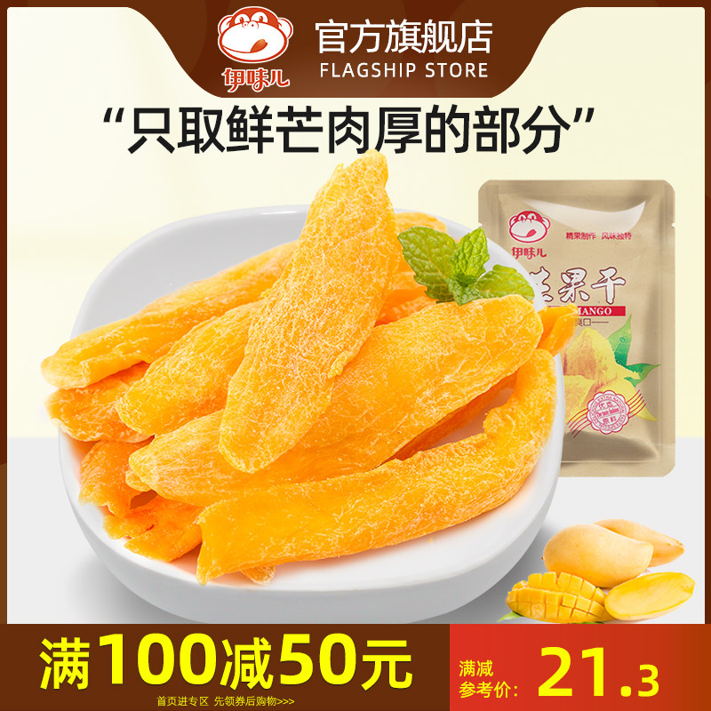 伊味儿芒果干170g水果干蜜饯包独小包装 散装休闲零食品福建特产